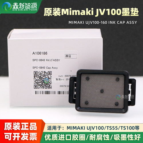原装MIMAKI墨垫JV100吸墨垫