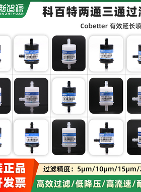 科百特过滤器汉拓迈创理光UV机5UM/10UM柯尼卡cobette喷头过滤器