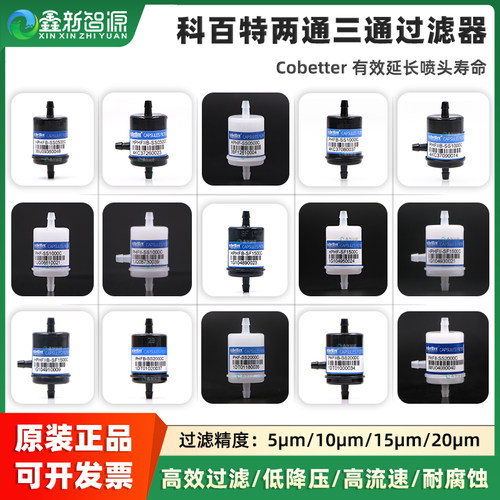 喷头过滤器科百特原装过滤器