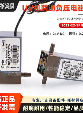 原装KEYTO两通阀1032-22-TPN/5N 喷绘喷墨机电磁阀插管式0.25MPa