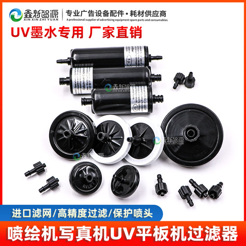 金谷碟形过滤器uv墨水理光打印机