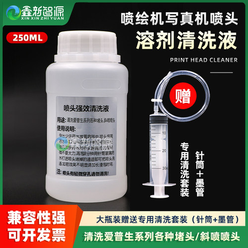 写真机喷头清洗液强效弱溶清洗剂