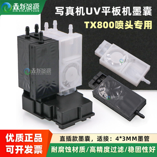 爱普生TX800喷头专用墨囊 写真机UV打印机直插墨囊平板机负压墨囊