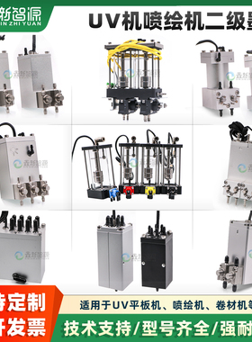 金属二级墨盒喷绘机副墨罐东川迈创UV平板打印机负压带清洗阀墨瓶