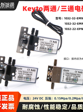 原装Keyto耐腐蚀电磁阀二通/三通电磁阀喷绘机喷码机UV打印三通阀