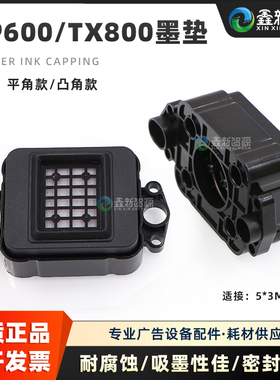 XP600吸墨垫/佰捷丽图奥德利尊图写真机墨栈墨芯 六代八代tx800优