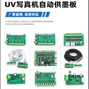 UV喷码 机供墨转接板24v喷绘二级墨盒8色墨路平板打印机自动供墨板