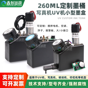 写真机连供墨桶 墨盒黑色白墨搅拌器防沉淀 260ML小型UV打印机改装