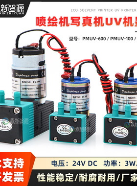 NEKD原装大流量泵7W喷绘写真机吸墨泵马达UV机供墨泵3W 24V小液泵