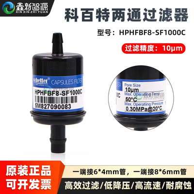 UV平板机科百特两通过滤器10UM