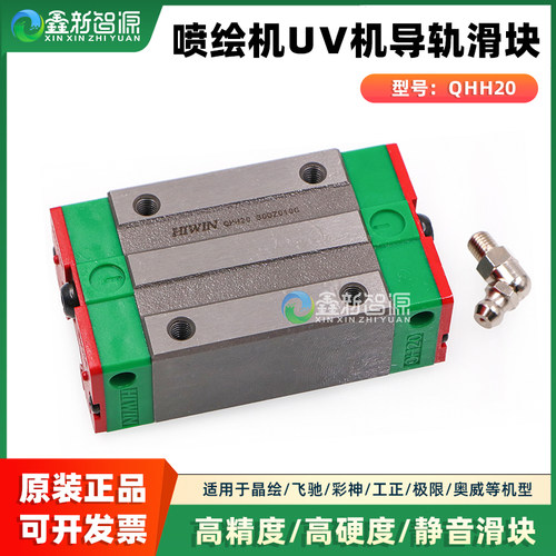 晶绘喷绘机极限奥威UV导轨滑块