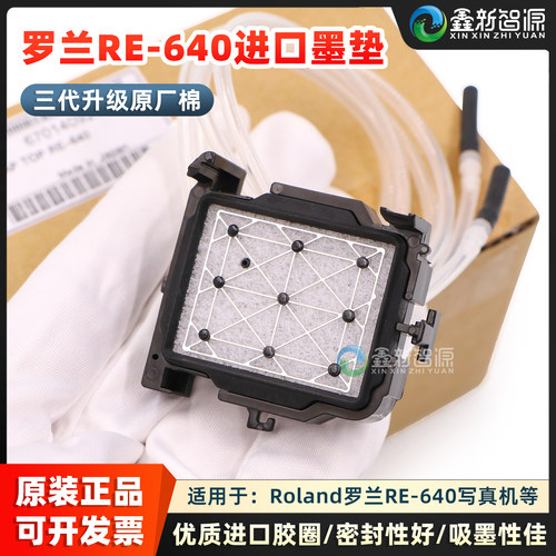 原装罗兰墨垫罗兰吸墨垫Roland