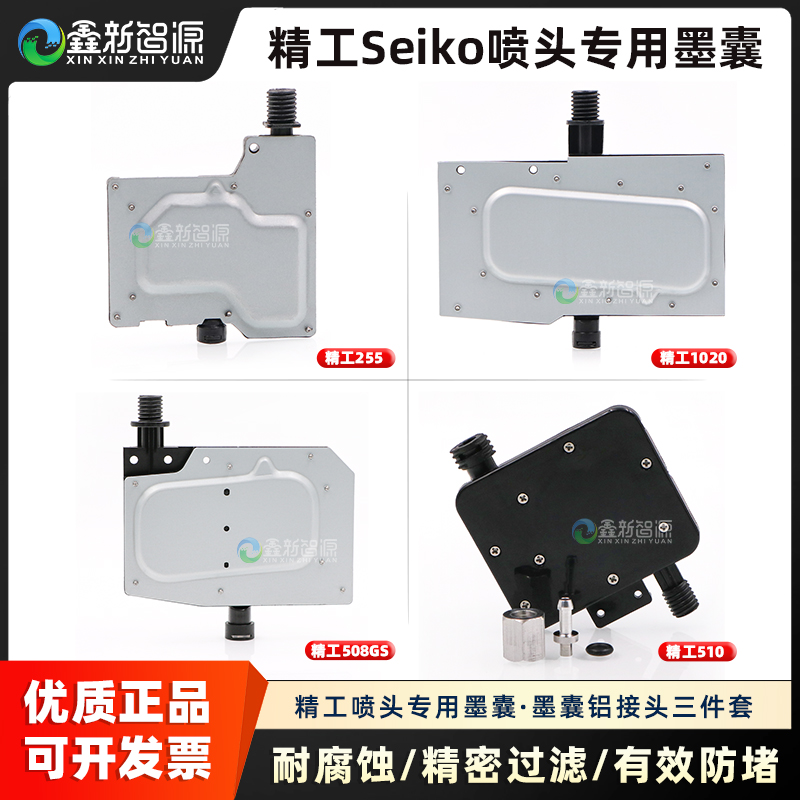 精工打印头墨囊精密过滤