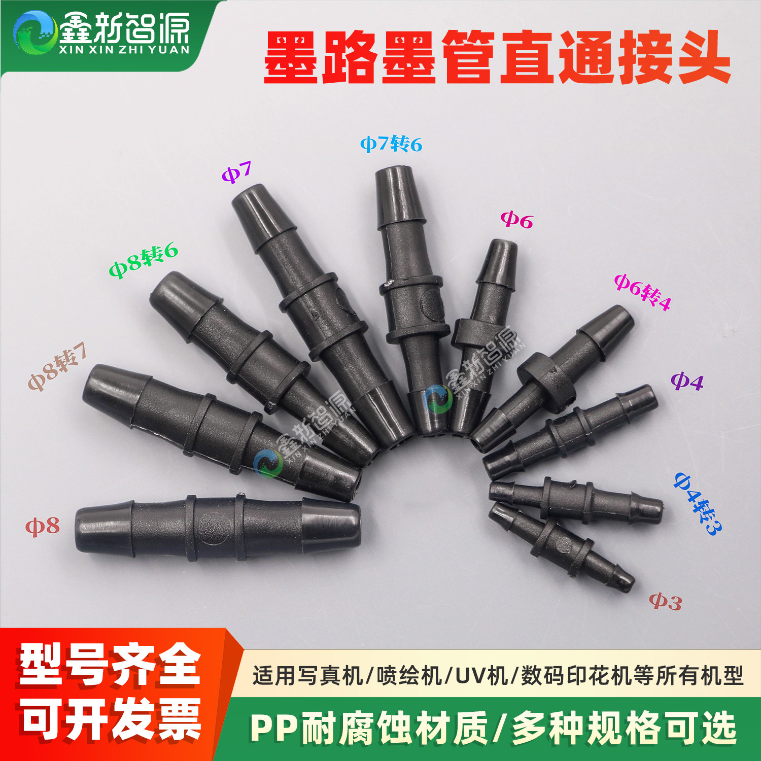 3转2直通转接头/喷绘机/压电机4*3转3*2墨管接头/UV平板墨管对接