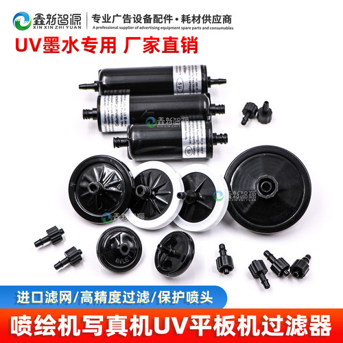 金谷碟形过滤器uv墨水理光打印机