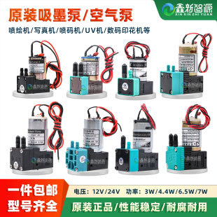写真机墨泵压电天彩乐彩奥威抽墨泵吸墨泵喷绘机小泵UV打印机墨泵