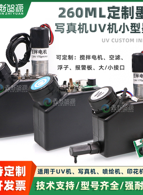 写真机连供墨桶 260ML小型UV打印机改装墨盒黑色白墨搅拌器防沉淀