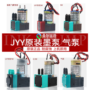 JYY大墨泵液泵微型隔膜泵喷绘写真机UV打印废墨泵电机空气负压泵
