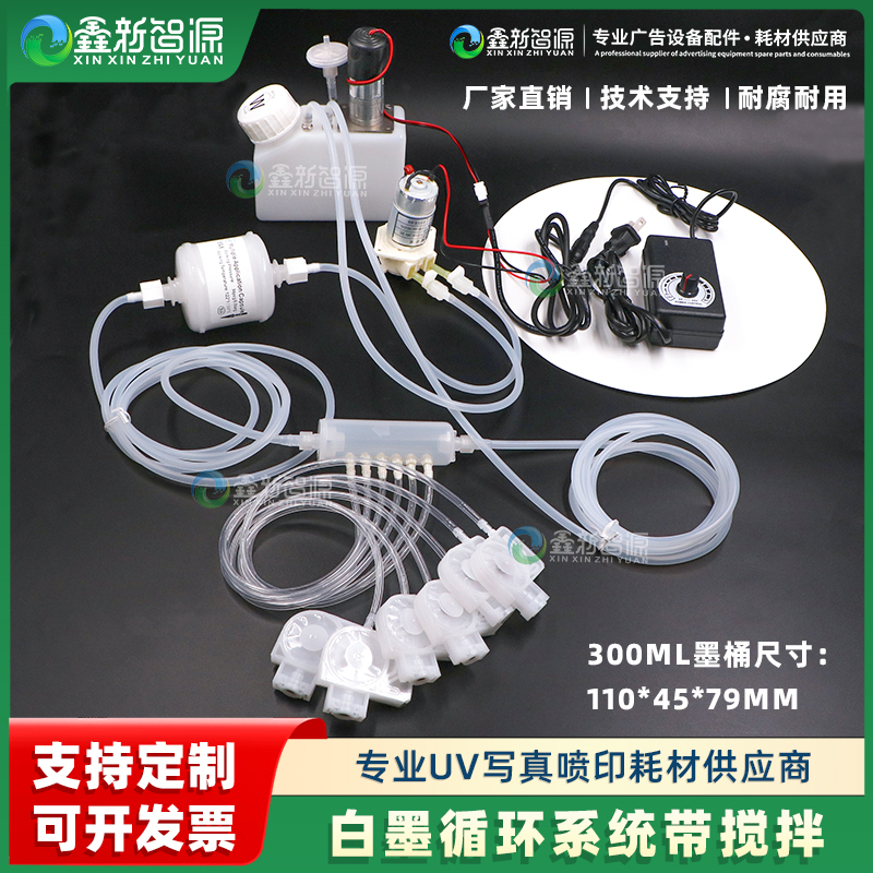 打印机白墨循环改装防沉淀墨水桶