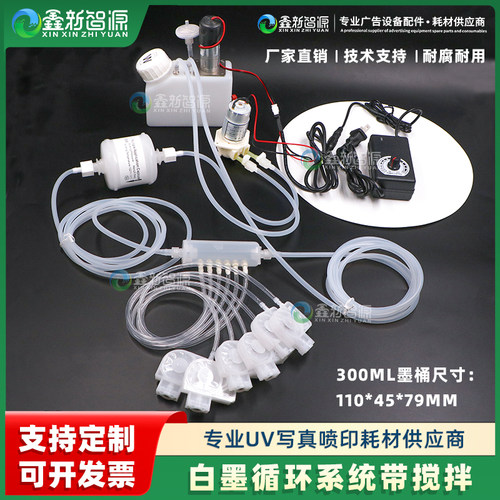 打印机白墨循环改装防沉淀墨水桶