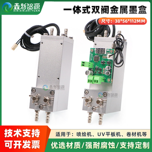 喷绘机金属负压墨盒 UV卷材机一体式双阀铝墨盒副墨瓶38*56*112MM