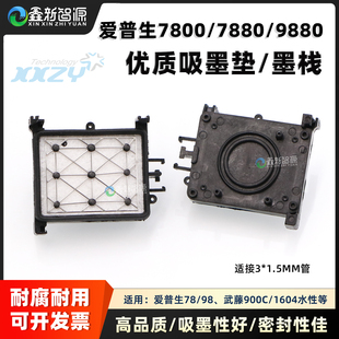 武藤900C写真机吸墨垫油性墨栈帽吸嘴 9880 爱普生7880c墨垫 7800