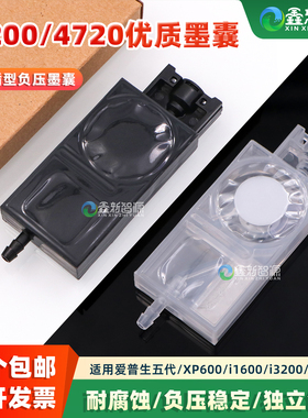 爱普生i3200 4720 i1600喷头UV专用负压墨囊五代 XP600黑色长墨囊