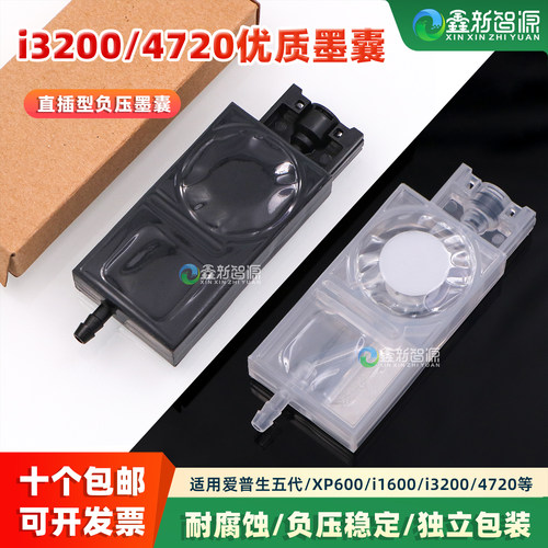 i3200喷头墨囊负压墨囊