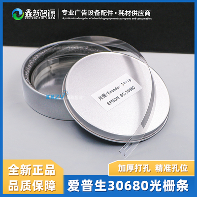SC-30680打孔加厚光栅条