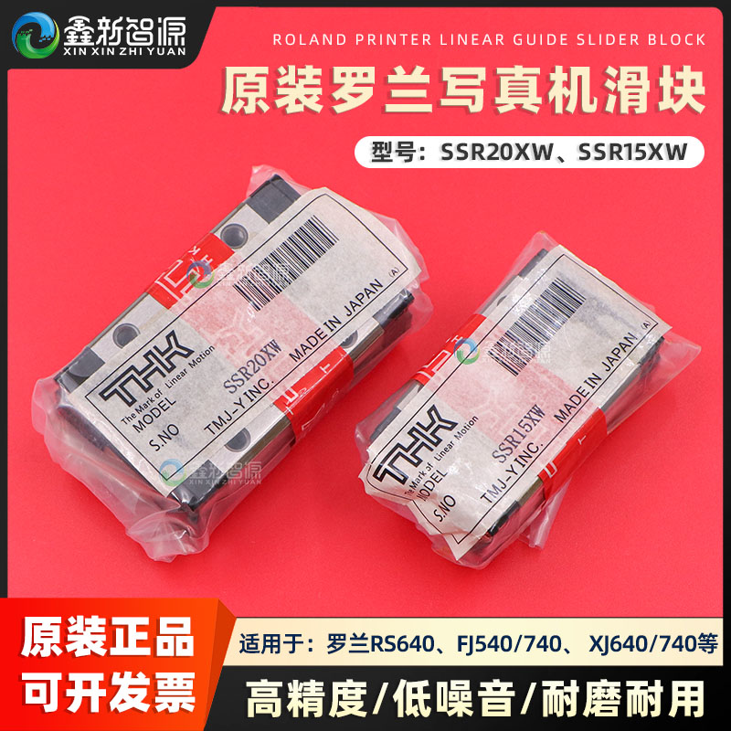 罗兰写真机导轨滑块THKSSR15XW