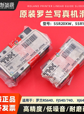 罗兰写真机滑块 Roland-FJ540/740/640滑块黑迈JV4 JV33写真机THK