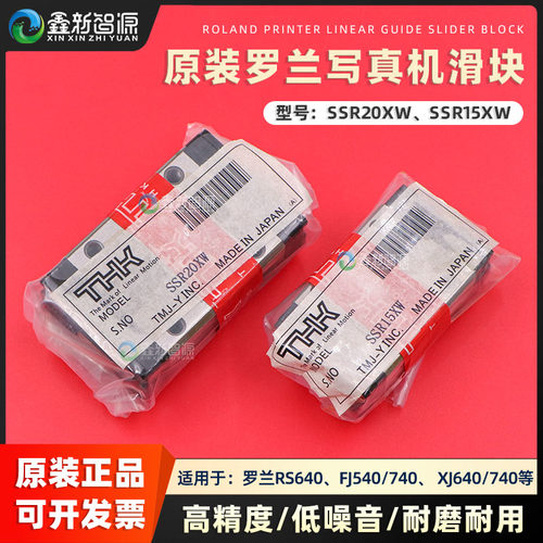 罗兰写真机导轨滑块THKSSR15XW