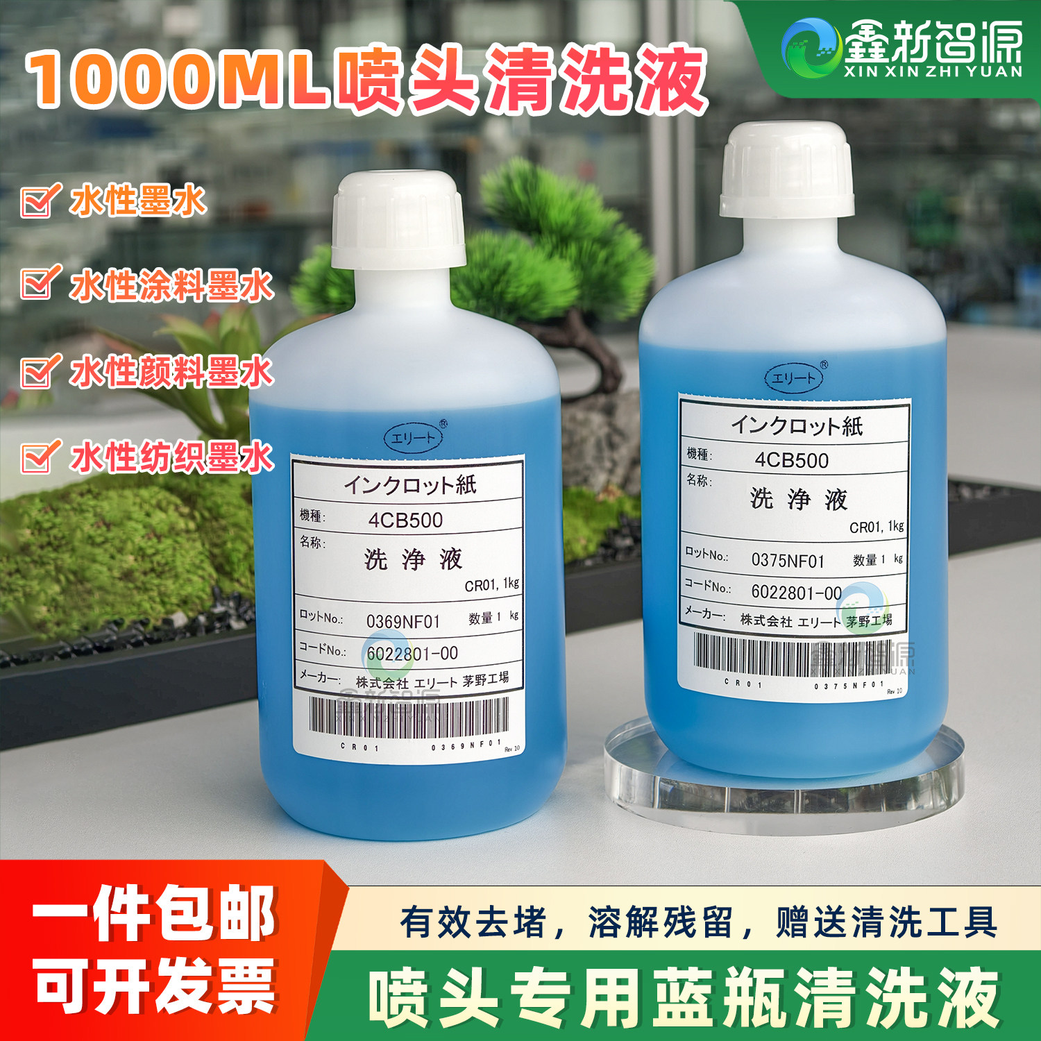 DTF烫画机喷头清洗液 爱普生水性大蓝瓶涂料颜料纺织打印头疏通液
