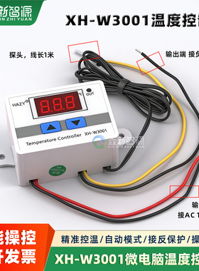 XH-W3001温度控制器 220V温控器温度调节开关 数码UV打印机温控仪