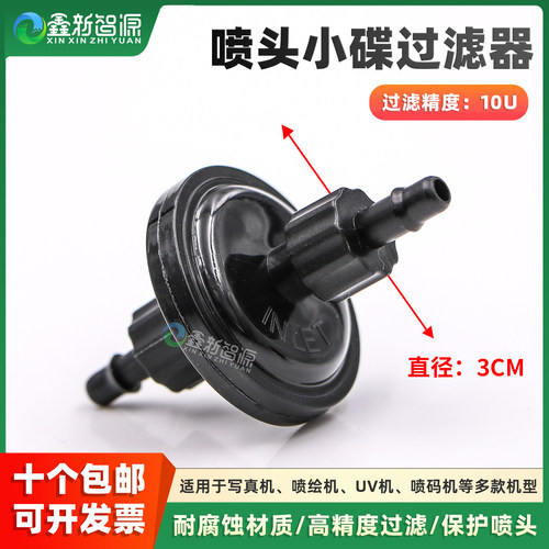 柯尼卡喷头小碟墨水蝶形过滤器