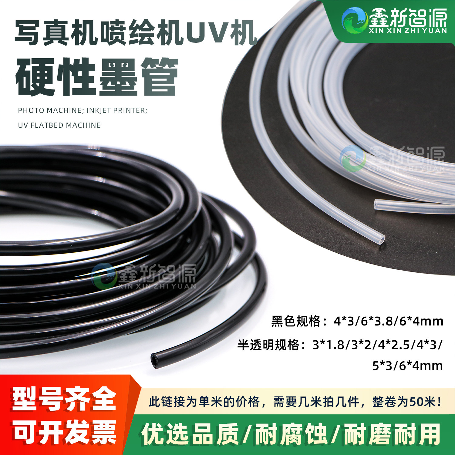 写真机硬管UV机耐磨墨管直销批发图片