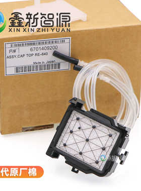 罗兰墨垫吸墨栈Roland EJ/XF-640 XR/RF-640 VS-540i 6701409200