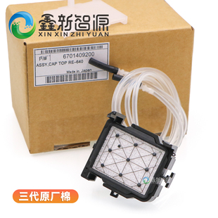 640 罗兰墨垫吸墨栈Roland 540i 6701409200