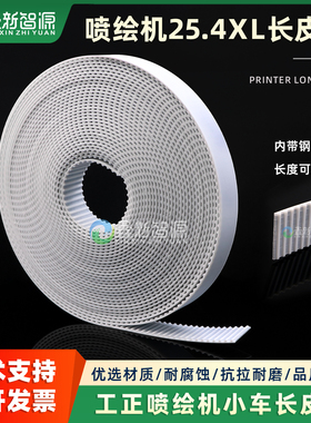 工正喷绘机小车皮带25.4XL星光1024工正GZT3204 GZM3202SG长皮带