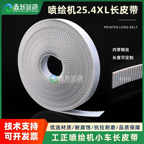 喷绘机长皮带小车皮带工正配件