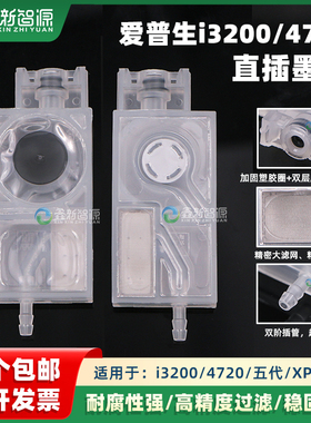 i3200墨囊爱普生4720喷头专用抖DTF烫画机写真机喷绘白墨负压墨囊
