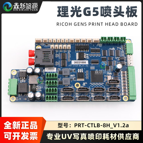理光GEN5喷头板UV平板机小车板