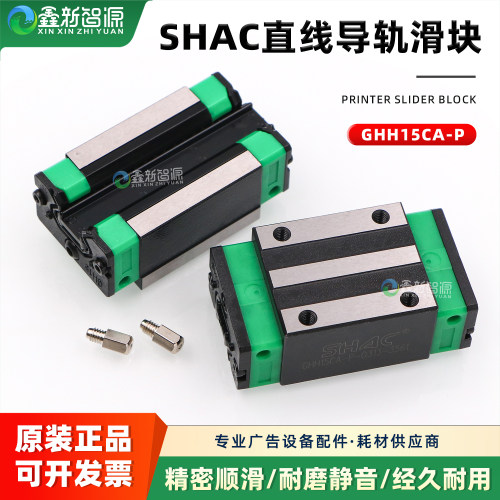 SHAC直线导轨滑块GHH15CA 雕刻机、机床滑块滑轨线轨静音型 耐磨