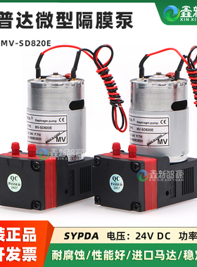 SYPDA MV-SD820E有刷微型隔膜泵 喷绘机真空泵DC24V 7W负压泵气泵