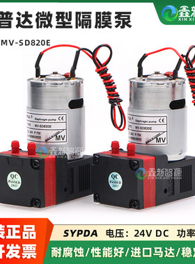 SYPDA MV-SD820E有刷微型隔膜泵 喷绘机真空泵DC24V 7W负压泵气泵