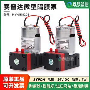 SYPDA MV-SD820E有刷微型隔膜泵喷绘机真空泵DC24V 7W负压泵气泵