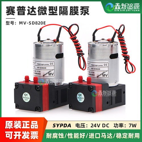 SYPDA MV-SD820E有刷微型隔膜泵 喷绘机真空泵DC24V 7W负压泵气泵