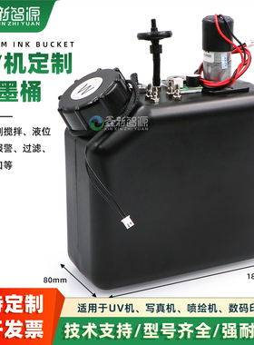 UV白墨2L搅拌墨桶 龙润迈创带缺墨报警墨盒 墨水瓶连供系统墨桶