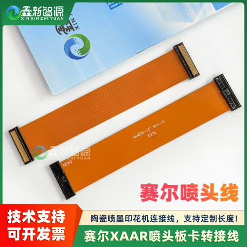 赛尔XAAR喷头板卡转接线