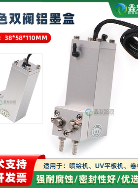 喷绘机金属负压墨盒38*58*110MM一体式双阀UV机银色铝墨盒副墨瓶